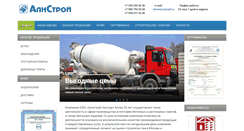 Desktop Screenshot of betongroup.ru